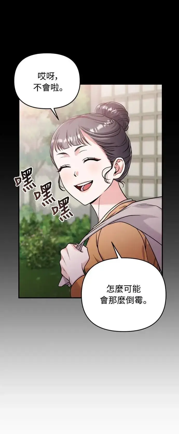 《武林高手转生后宫小主》第16话 报恩的将军图73