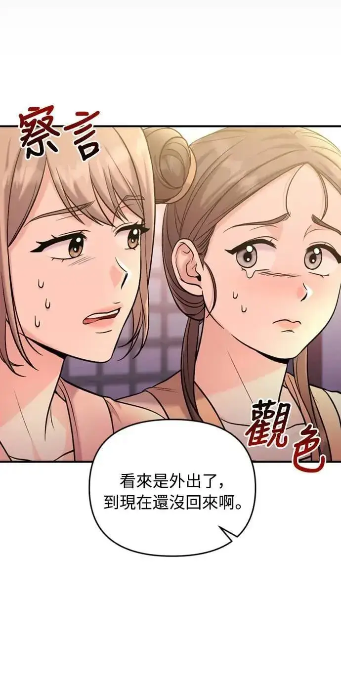 《武林高手转生后宫小主》第16话 报恩的将军图74