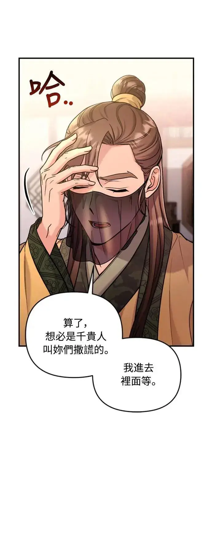 《武林高手转生后宫小主》第16话 报恩的将军图76