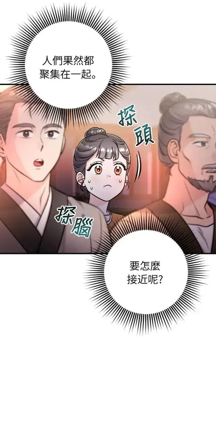 《武林高手转生后宫小主》第16话 报恩的将军图81