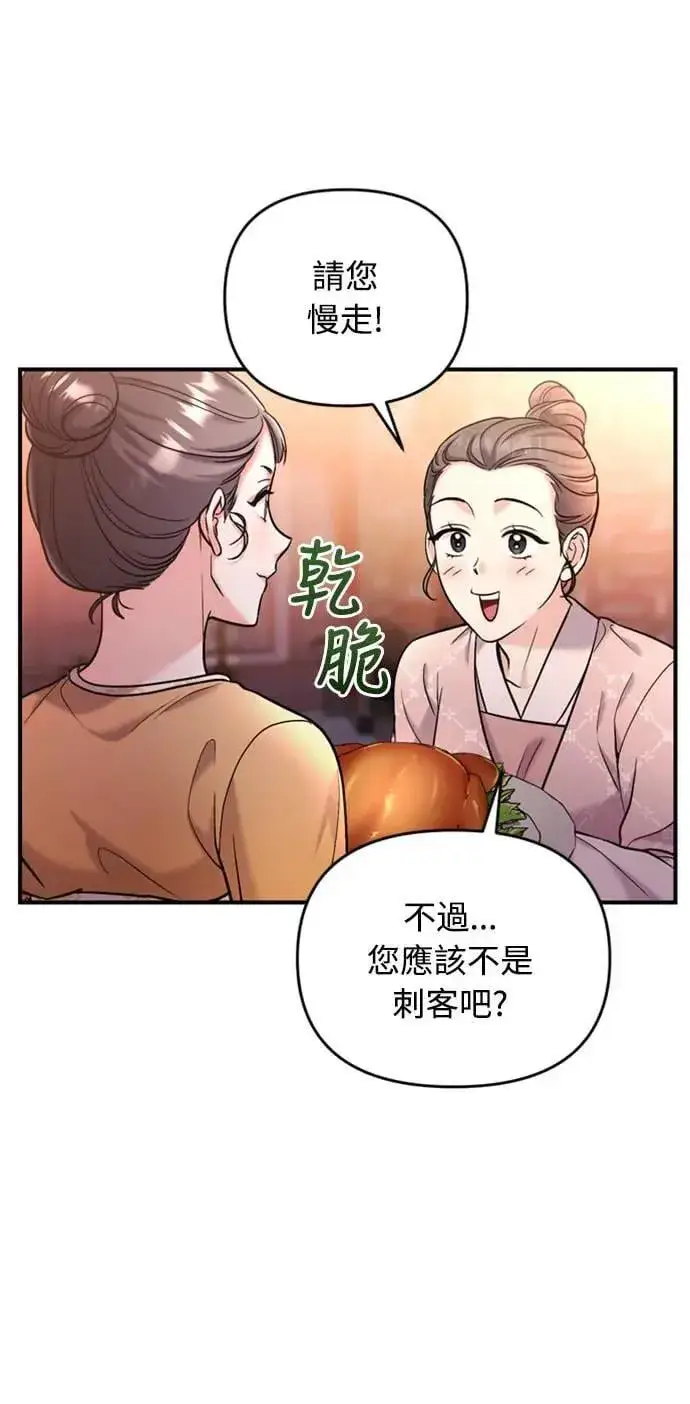 《武林高手转生后宫小主》第16话 报恩的将军图85