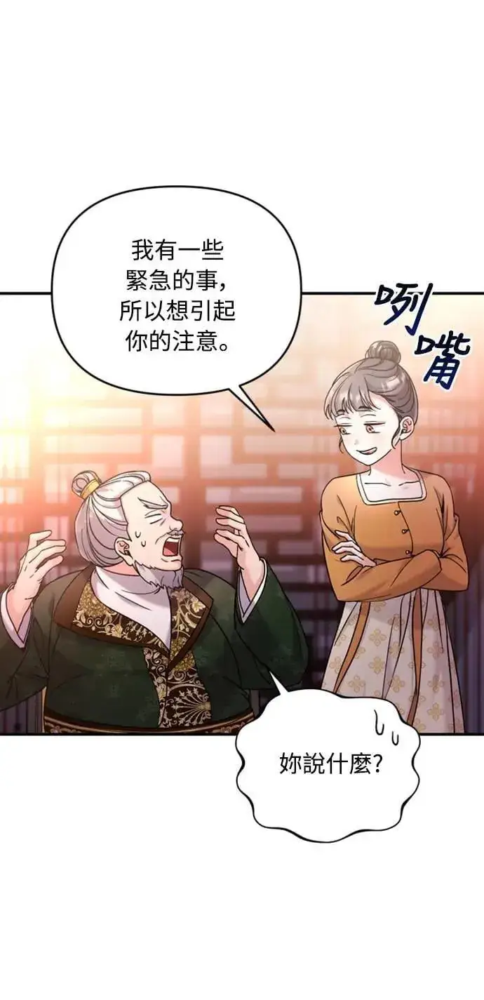 《武林高手转生后宫小主》第16话 报恩的将军图94