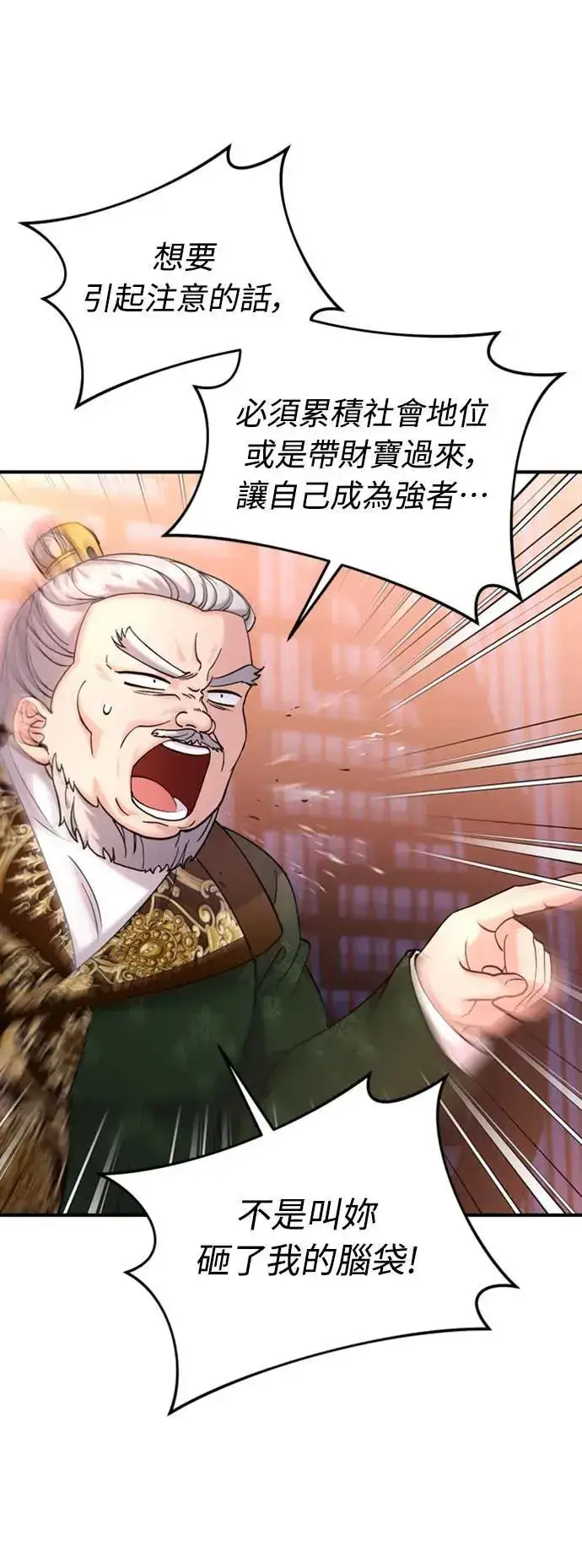 《武林高手转生后宫小主》第16话 报恩的将军图96