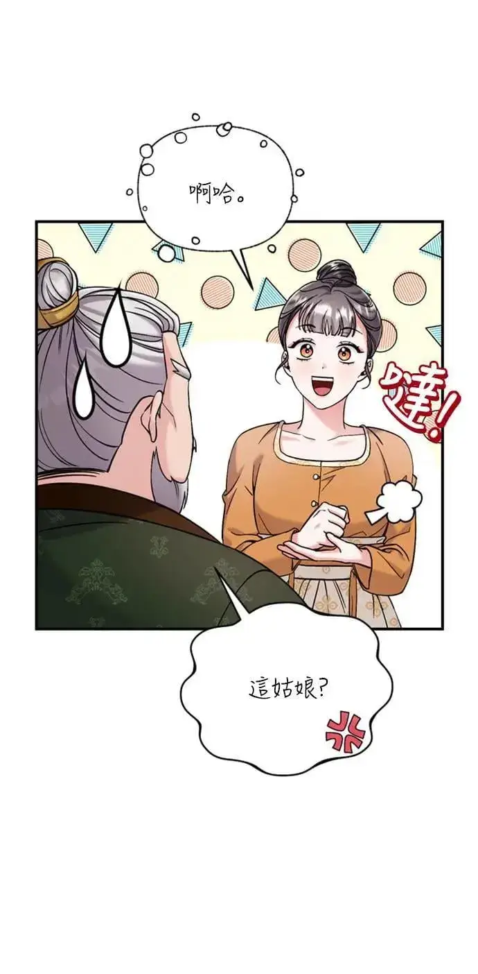 《武林高手转生后宫小主》第16话 报恩的将军图97