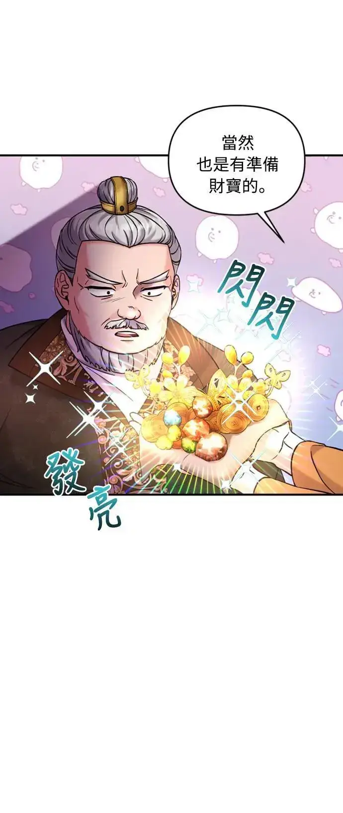 《武林高手转生后宫小主》第16话 报恩的将军图98