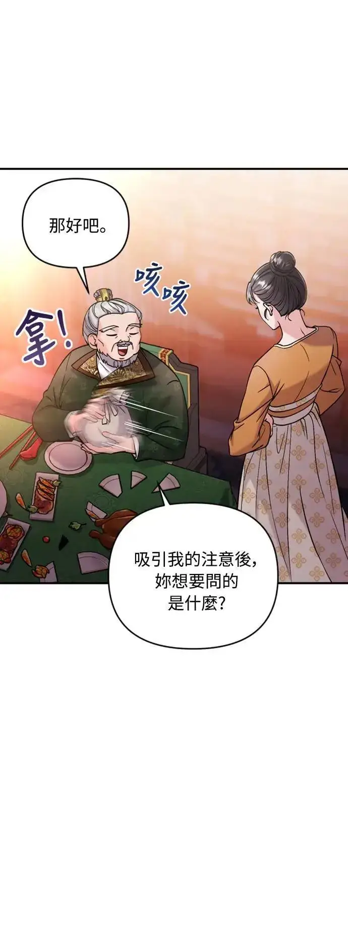 《武林高手转生后宫小主》第16话 报恩的将军图99