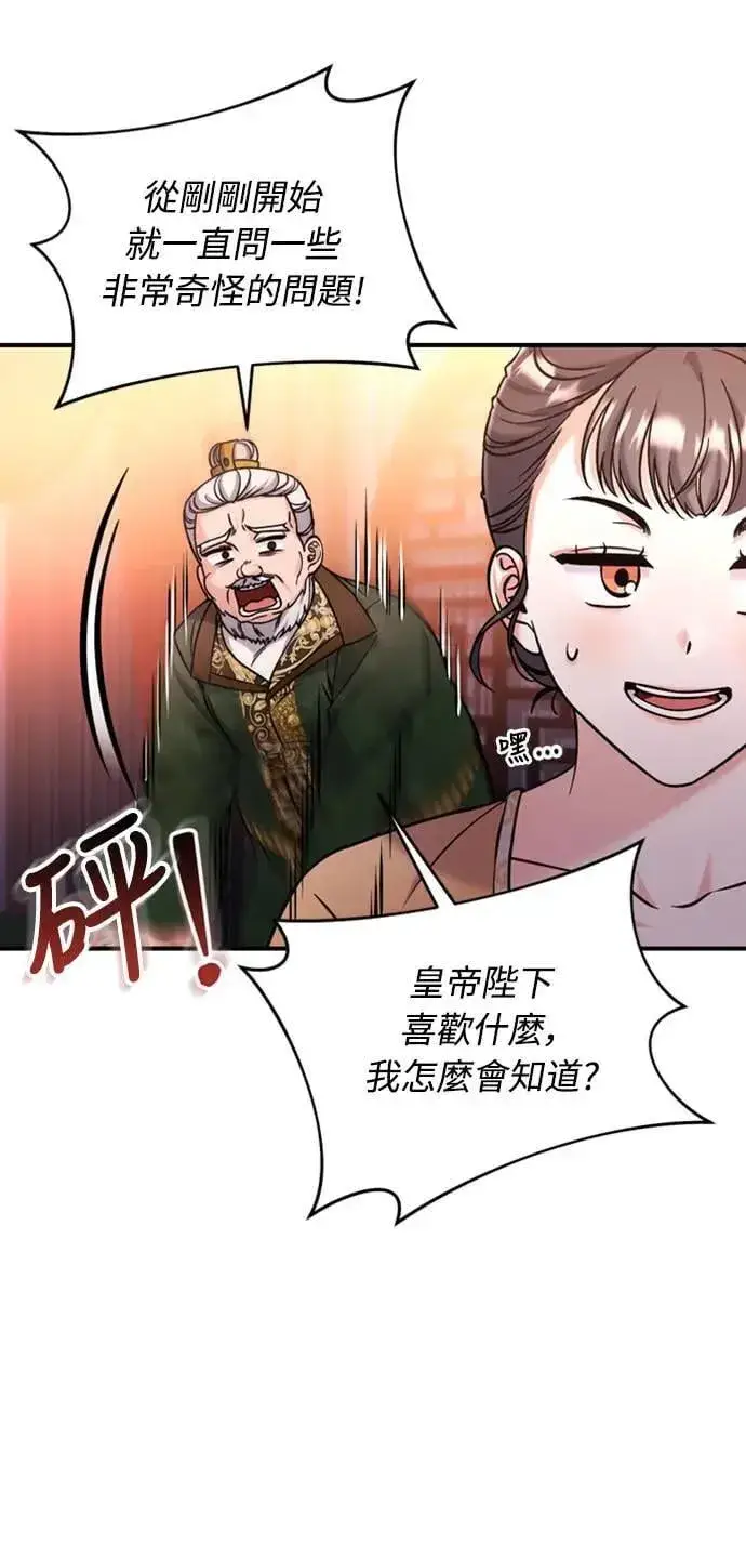 《武林高手转生后宫小主》第17话 千氏家族的姐妹图14