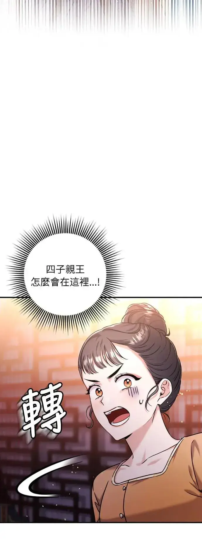 《武林高手转生后宫小主》第17话 千氏家族的姐妹图2