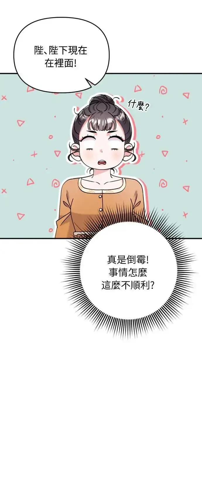 《武林高手转生后宫小主》第17话 千氏家族的姐妹图21