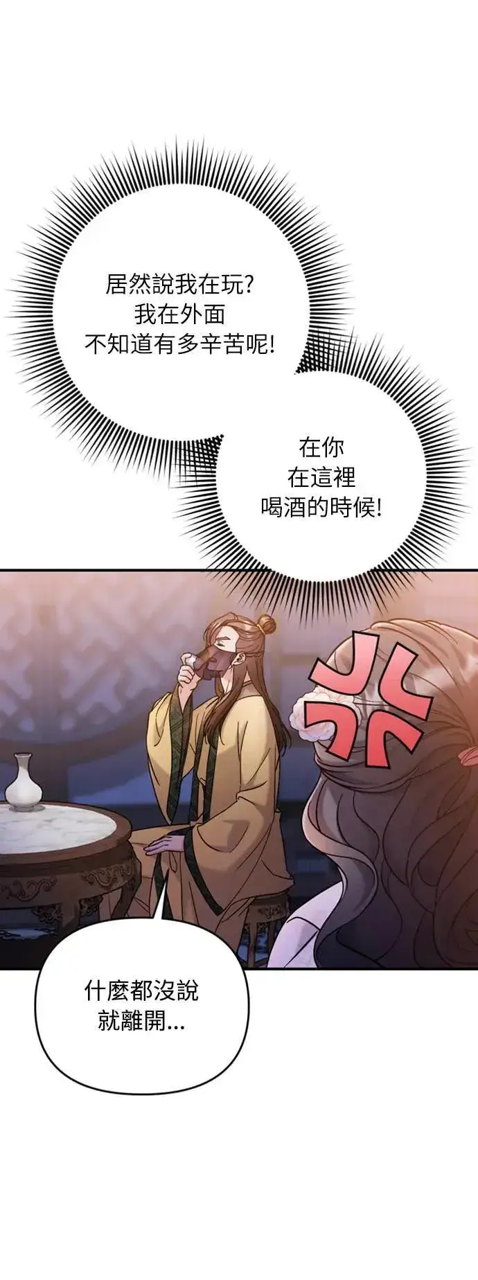 《武林高手转生后宫小主》第17话 千氏家族的姐妹图27