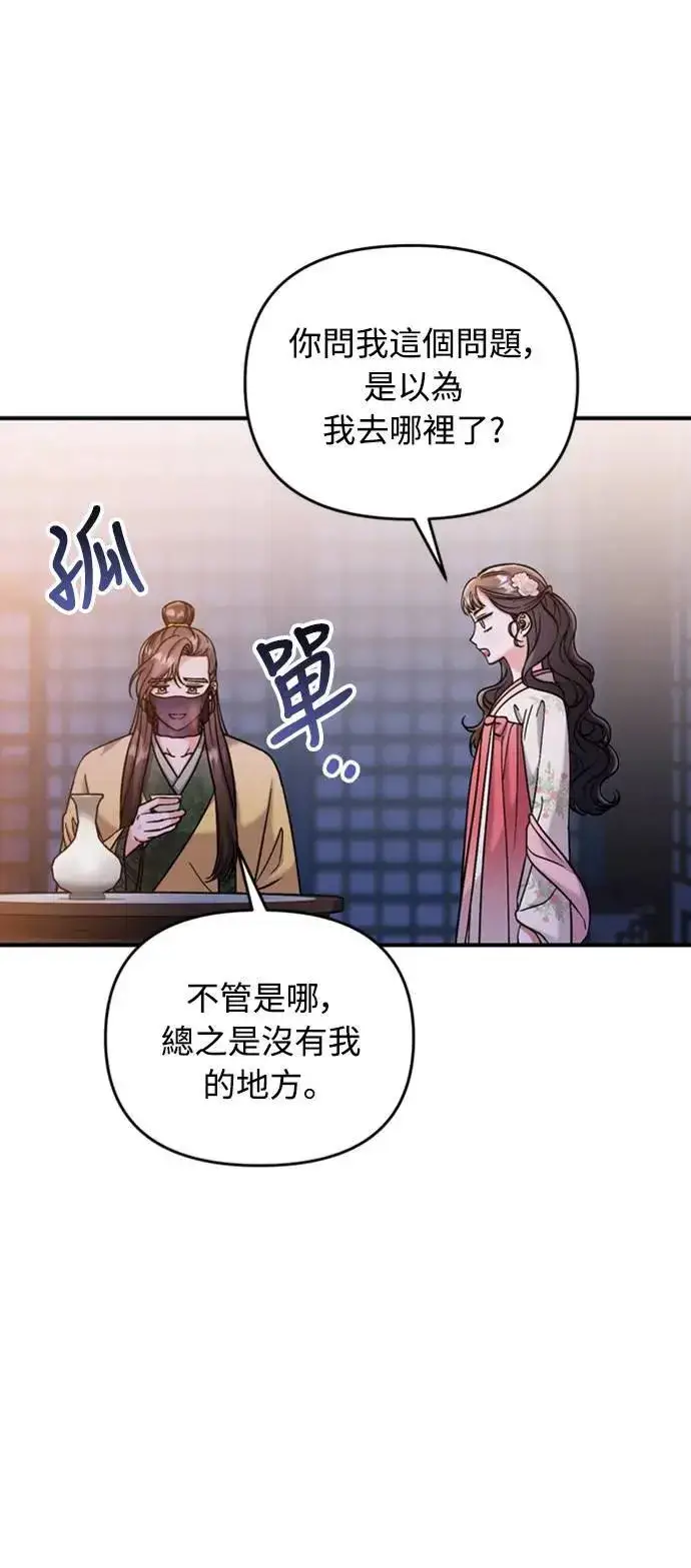 《武林高手转生后宫小主》第17话 千氏家族的姐妹图28