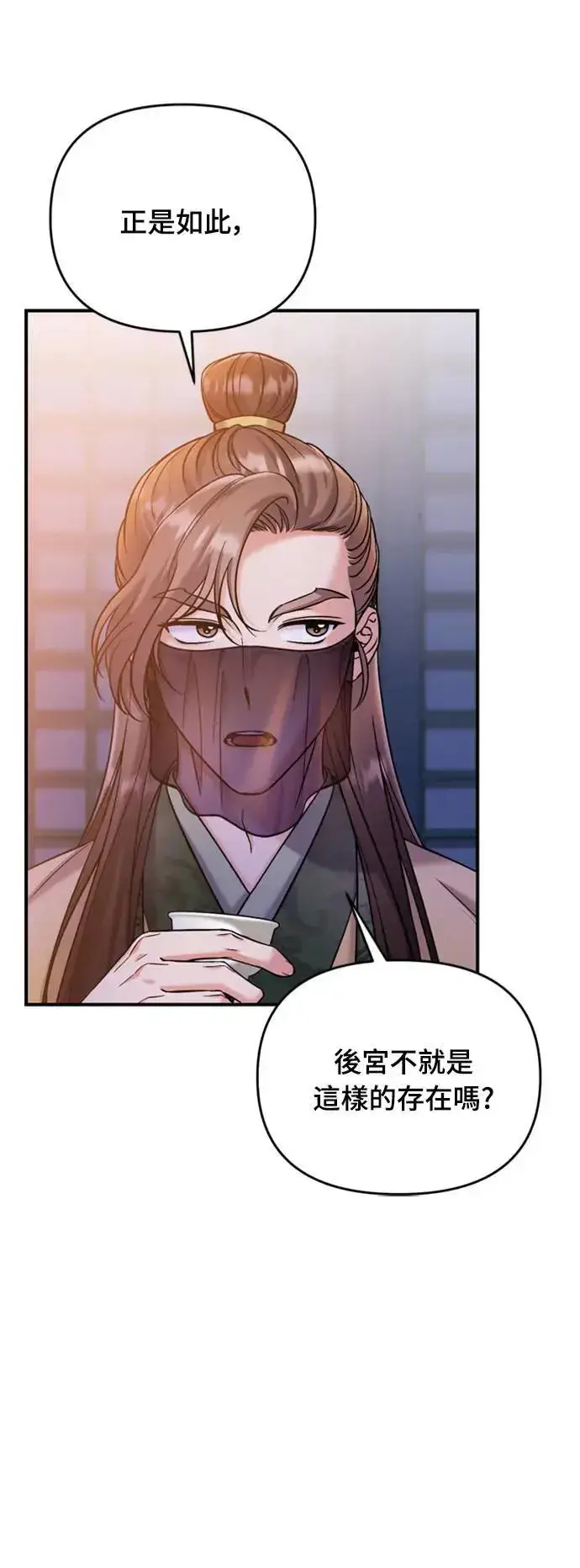 《武林高手转生后宫小主》第17话 千氏家族的姐妹图30