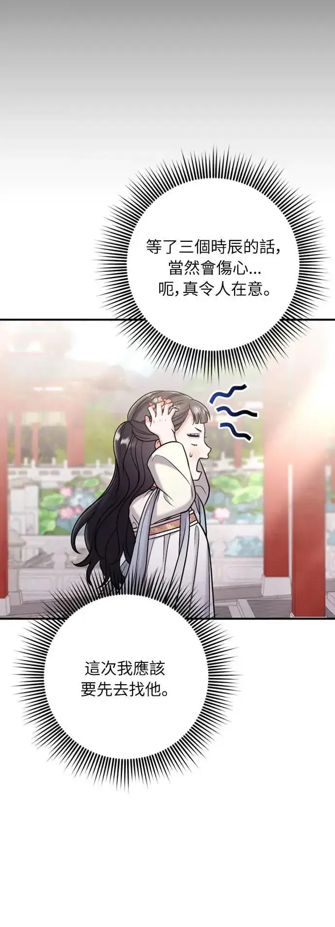 《武林高手转生后宫小主》第17话 千氏家族的姐妹图42