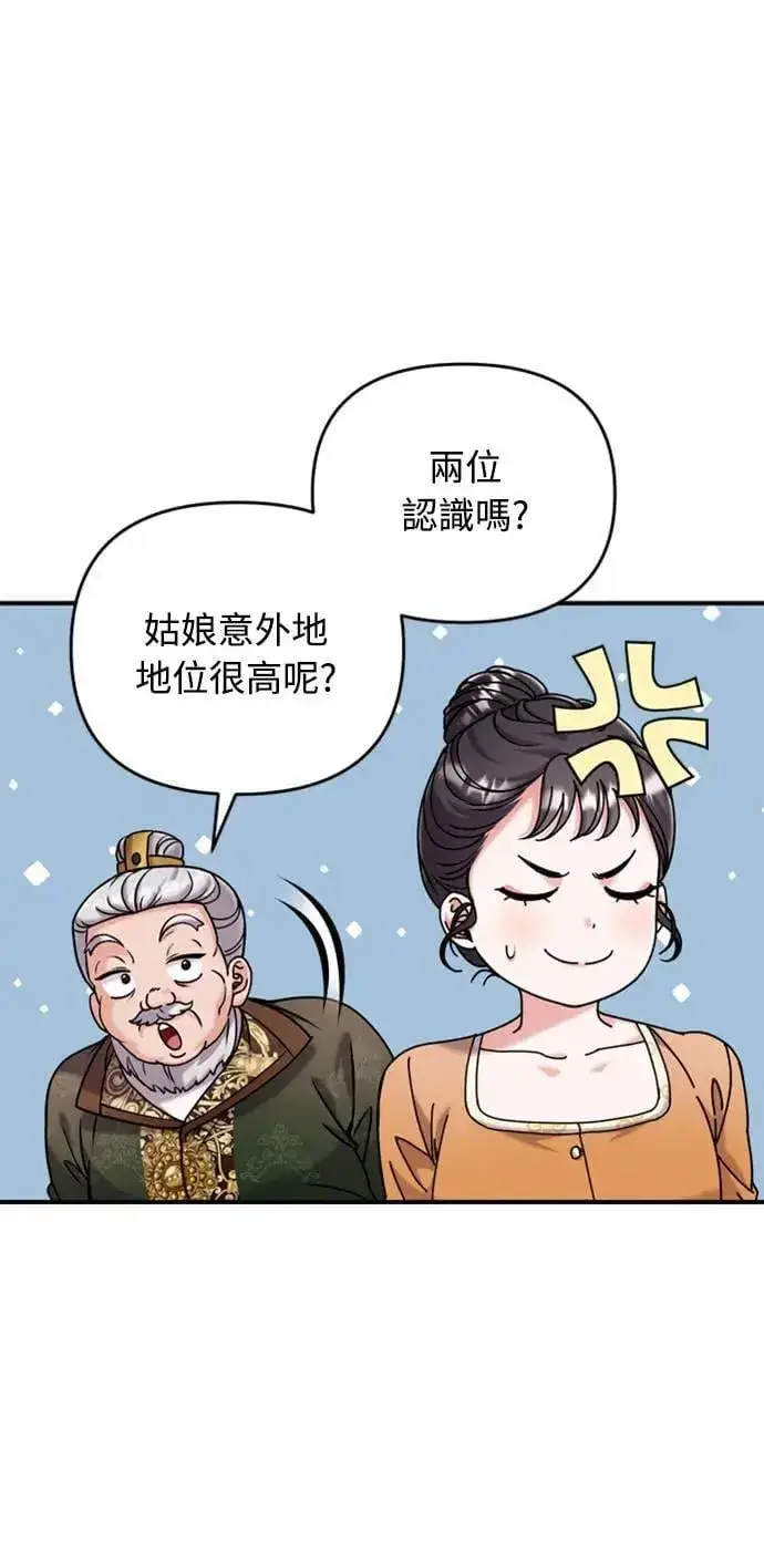 《武林高手转生后宫小主》第17话 千氏家族的姐妹图5