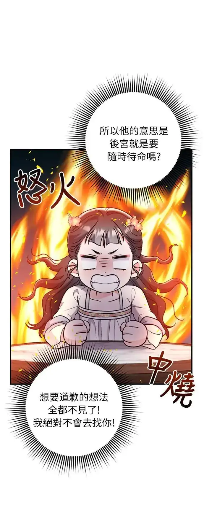 《武林高手转生后宫小主》第17话 千氏家族的姐妹图54