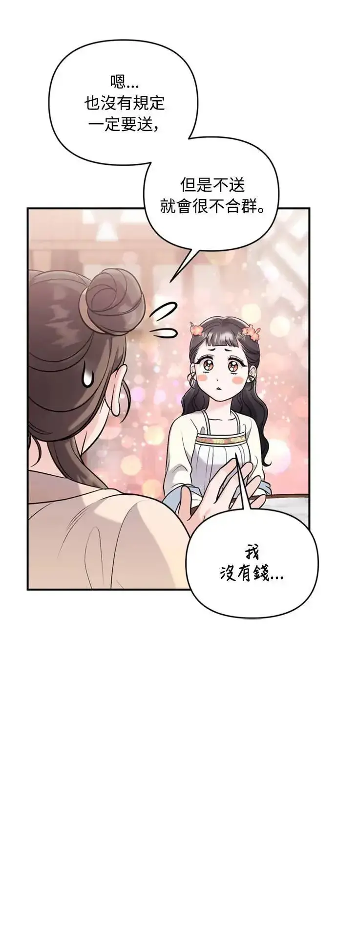 《武林高手转生后宫小主》第17话 千氏家族的姐妹图58