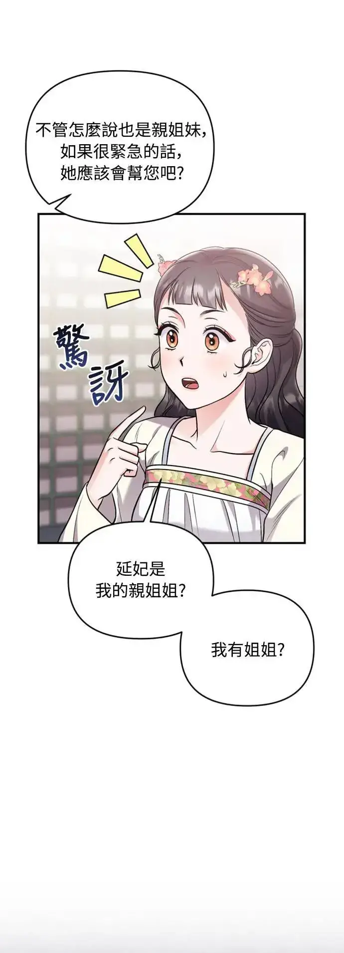 《武林高手转生后宫小主》第17话 千氏家族的姐妹图61