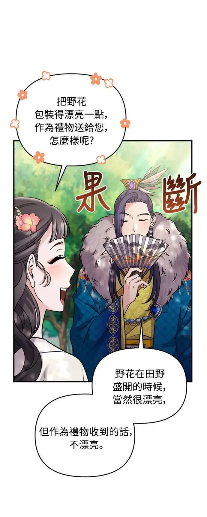《武林高手转生后宫小主》第17话 千氏家族的姐妹图69
