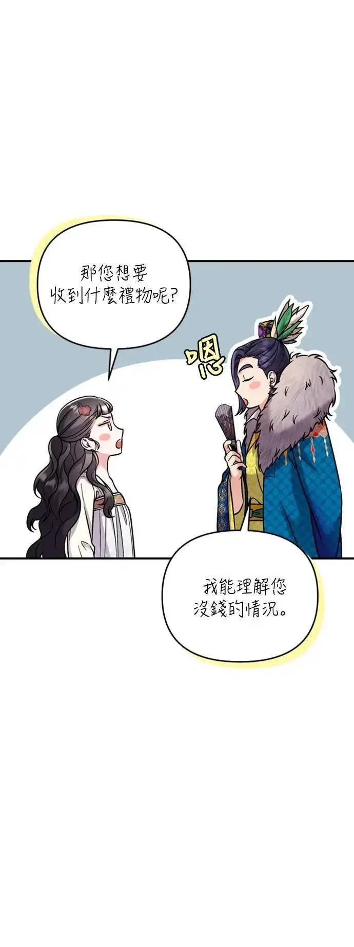 《武林高手转生后宫小主》第17话 千氏家族的姐妹图70