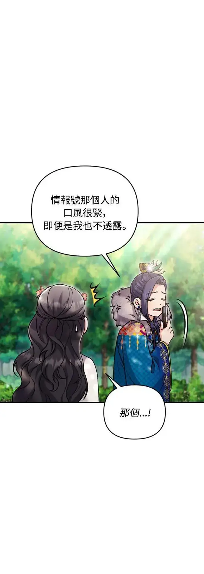 《武林高手转生后宫小主》第17话 千氏家族的姐妹图74