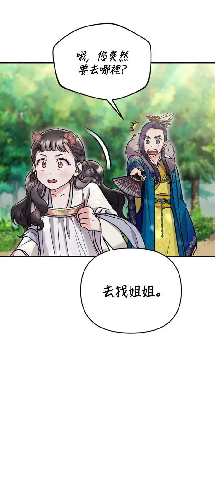 《武林高手转生后宫小主》第17话 千氏家族的姐妹图77