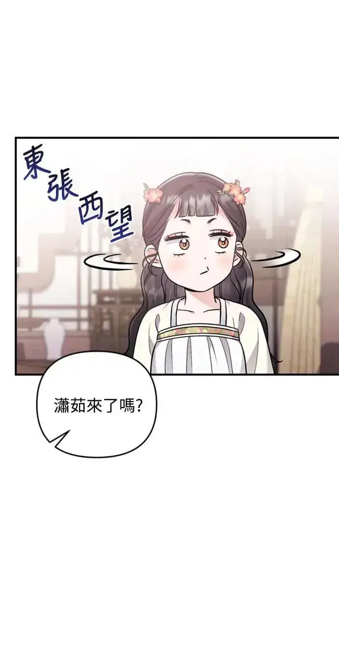《武林高手转生后宫小主》第17话 千氏家族的姐妹图79