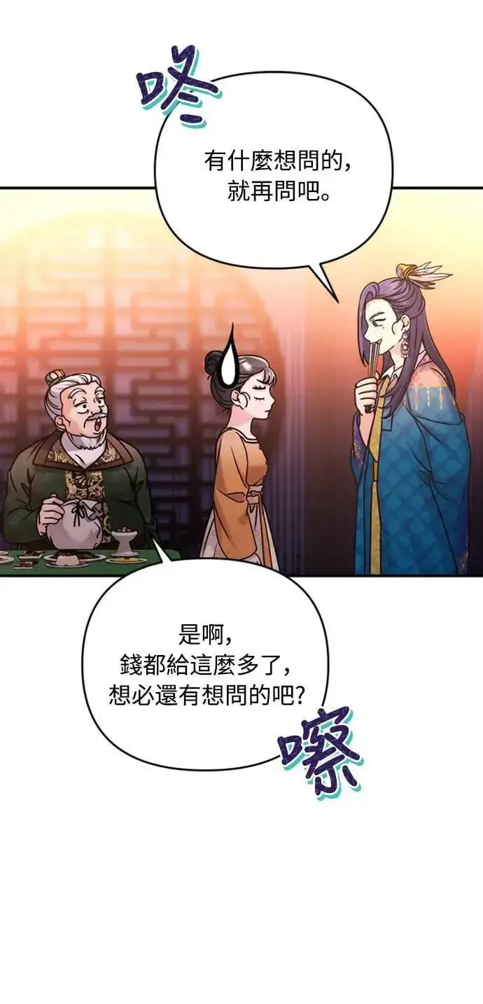 《武林高手转生后宫小主》第17话 千氏家族的姐妹图8