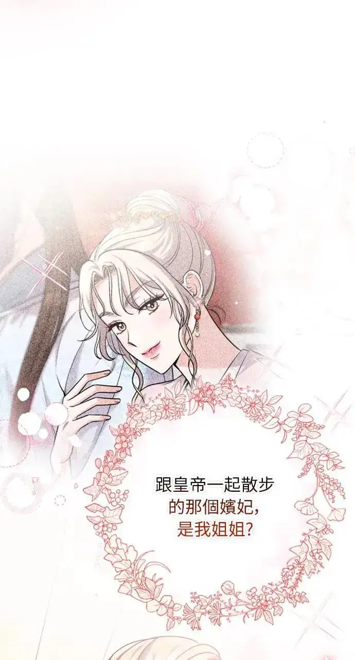 《武林高手转生后宫小主》第17话 千氏家族的姐妹图82