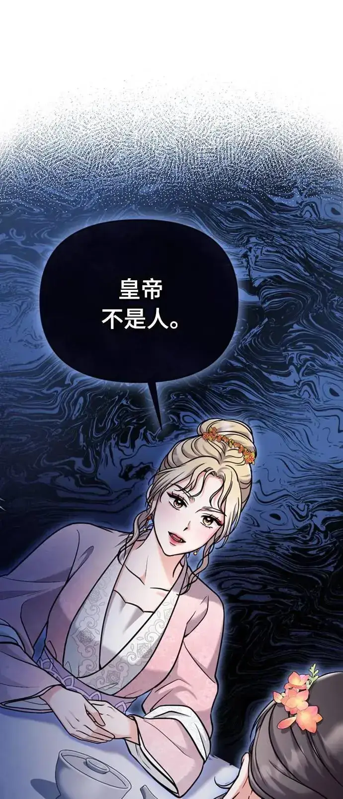 《武林高手转生后宫小主》第17话 千氏家族的姐妹图94
