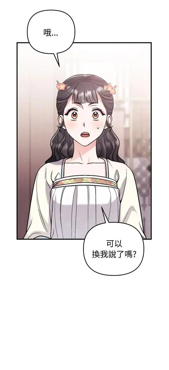 《武林高手转生后宫小主》第17话 千氏家族的姐妹图97