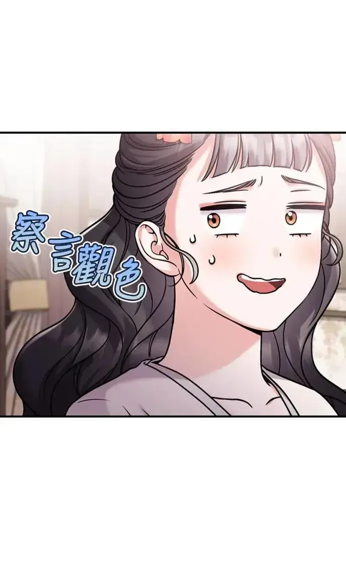 《武林高手转生后宫小主》第18话 选别人的礼物怎么这么难图23