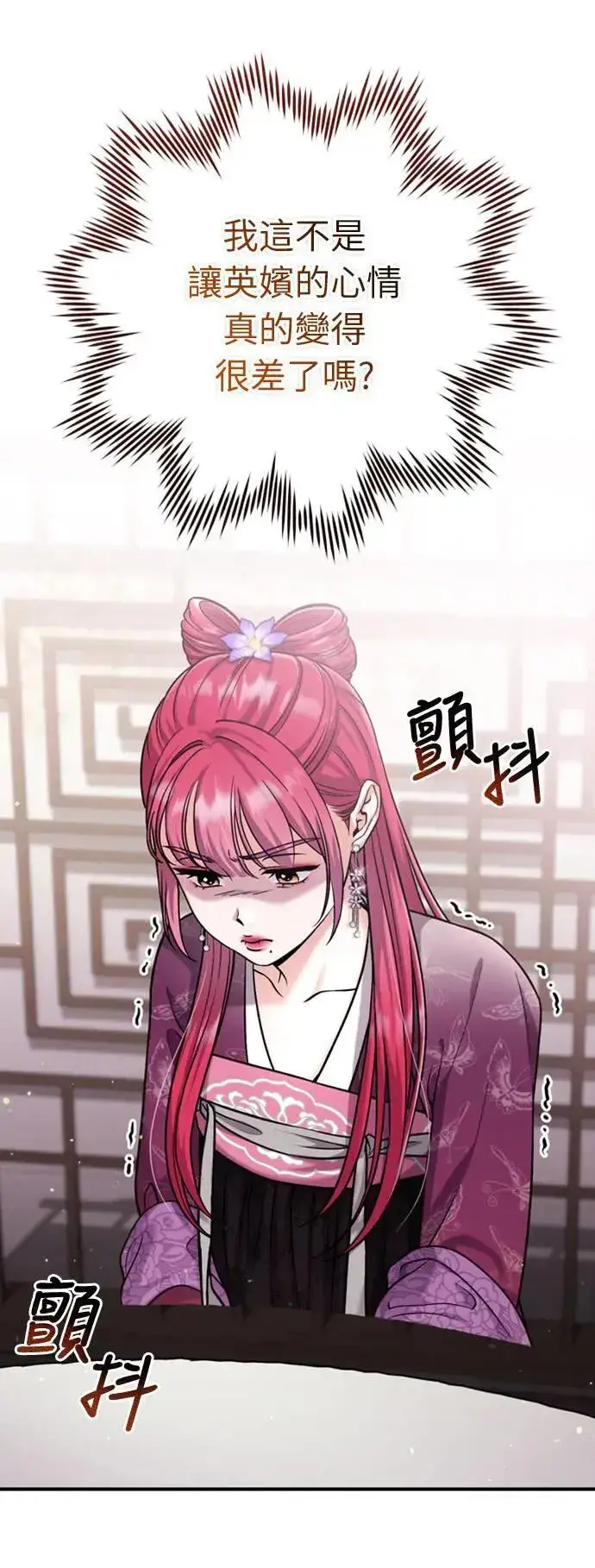 《武林高手转生后宫小主》第18话 选别人的礼物怎么这么难图24