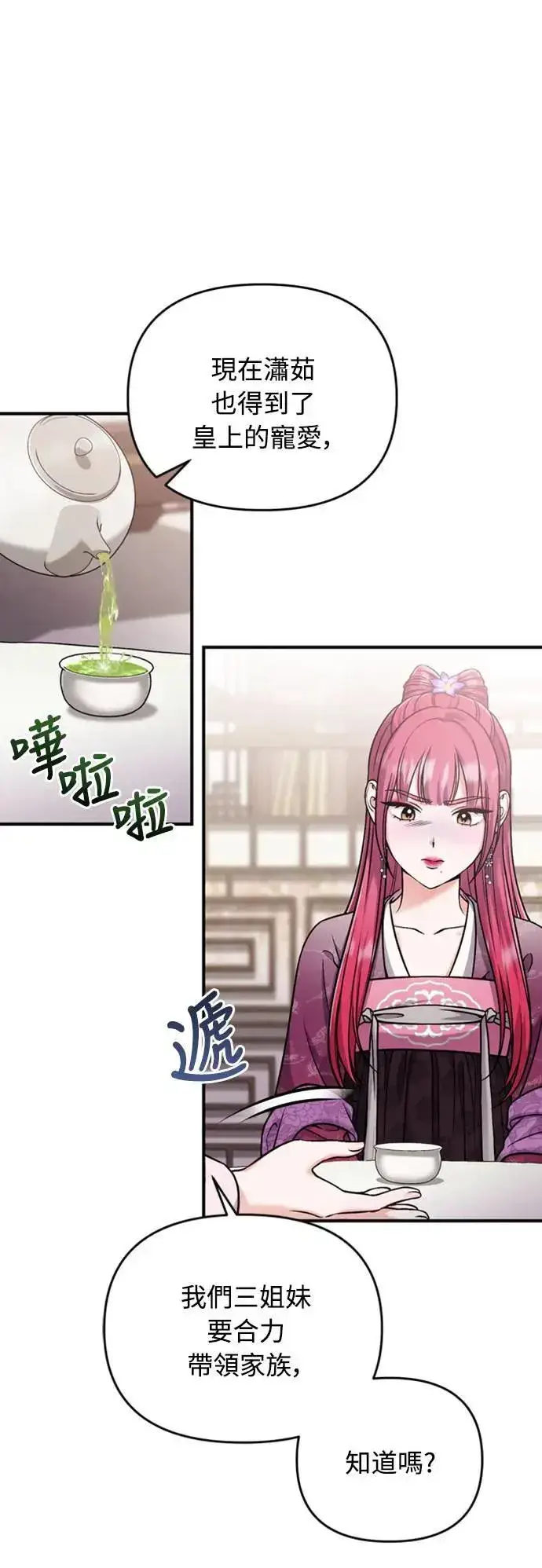《武林高手转生后宫小主》第18话 选别人的礼物怎么这么难图26