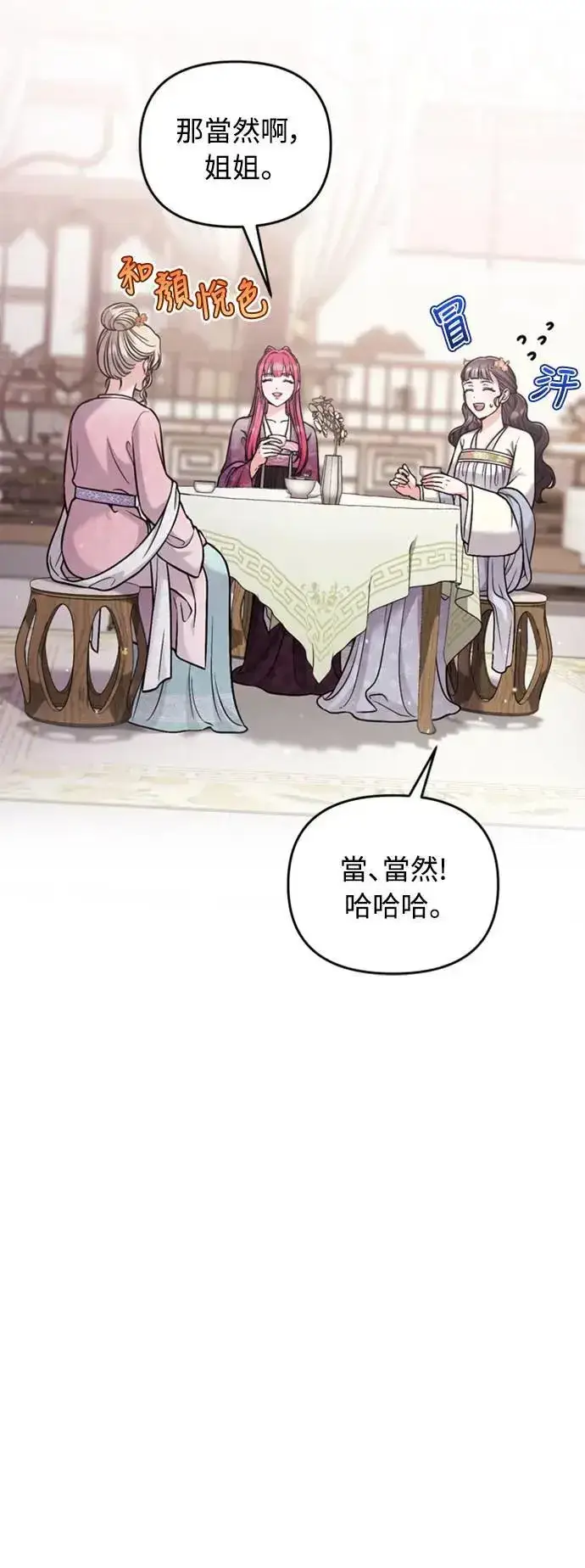 《武林高手转生后宫小主》第18话 选别人的礼物怎么这么难图28