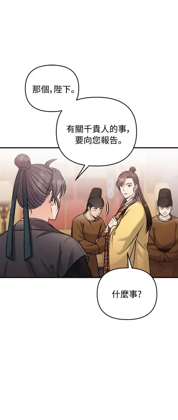 《武林高手转生后宫小主》第18话 选别人的礼物怎么这么难图32