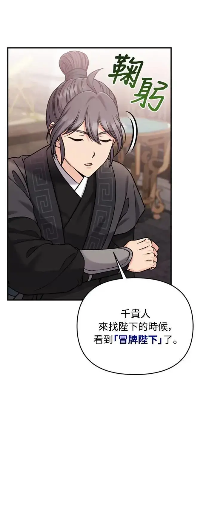 《武林高手转生后宫小主》第18话 选别人的礼物怎么这么难图33