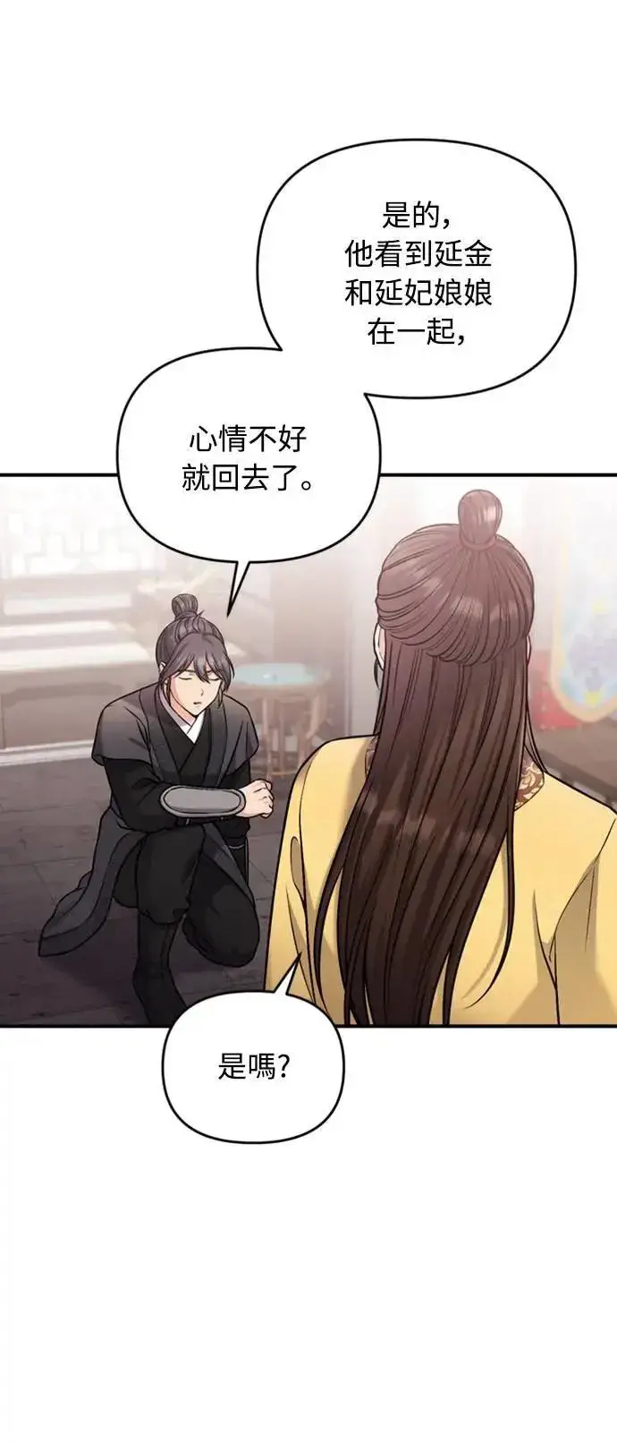 《武林高手转生后宫小主》第18话 选别人的礼物怎么这么难图35