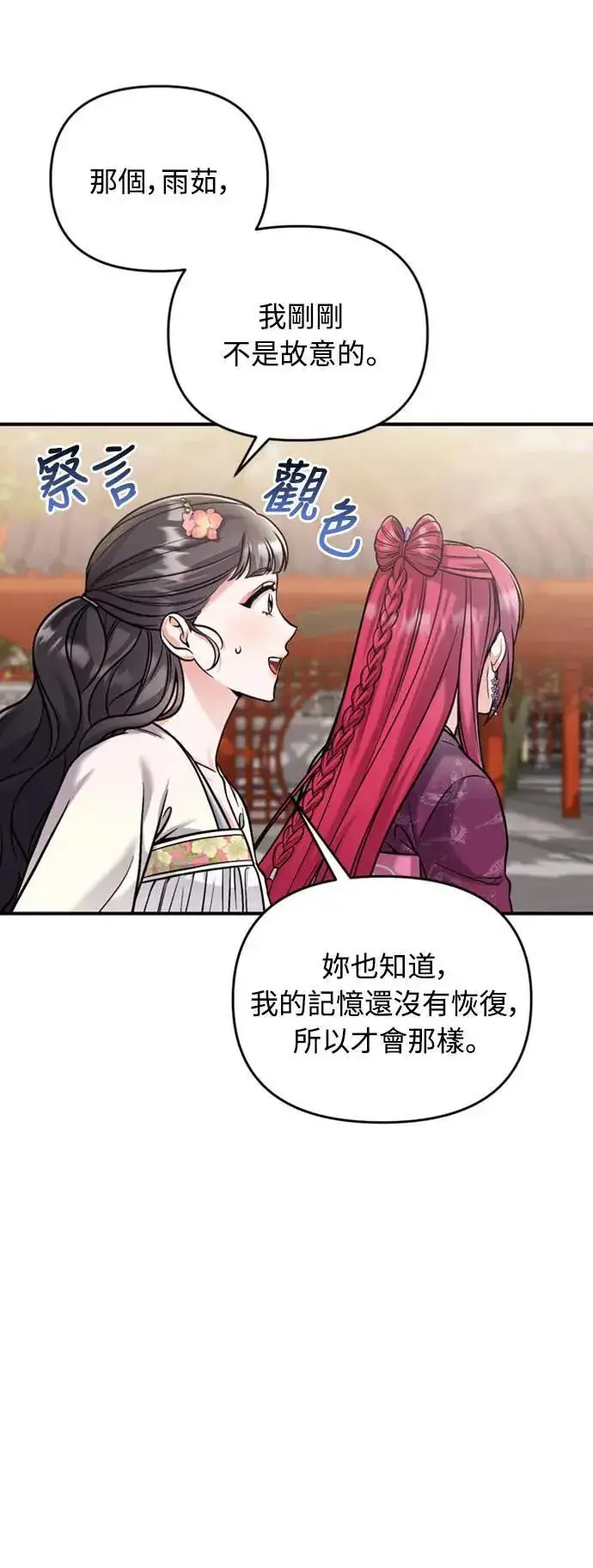 《武林高手转生后宫小主》第18话 选别人的礼物怎么这么难图46