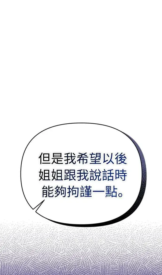 《武林高手转生后宫小主》第18话 选别人的礼物怎么这么难图49