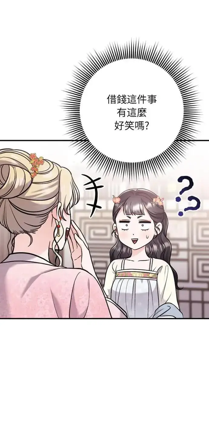 《武林高手转生后宫小主》第18话 选别人的礼物怎么这么难图5