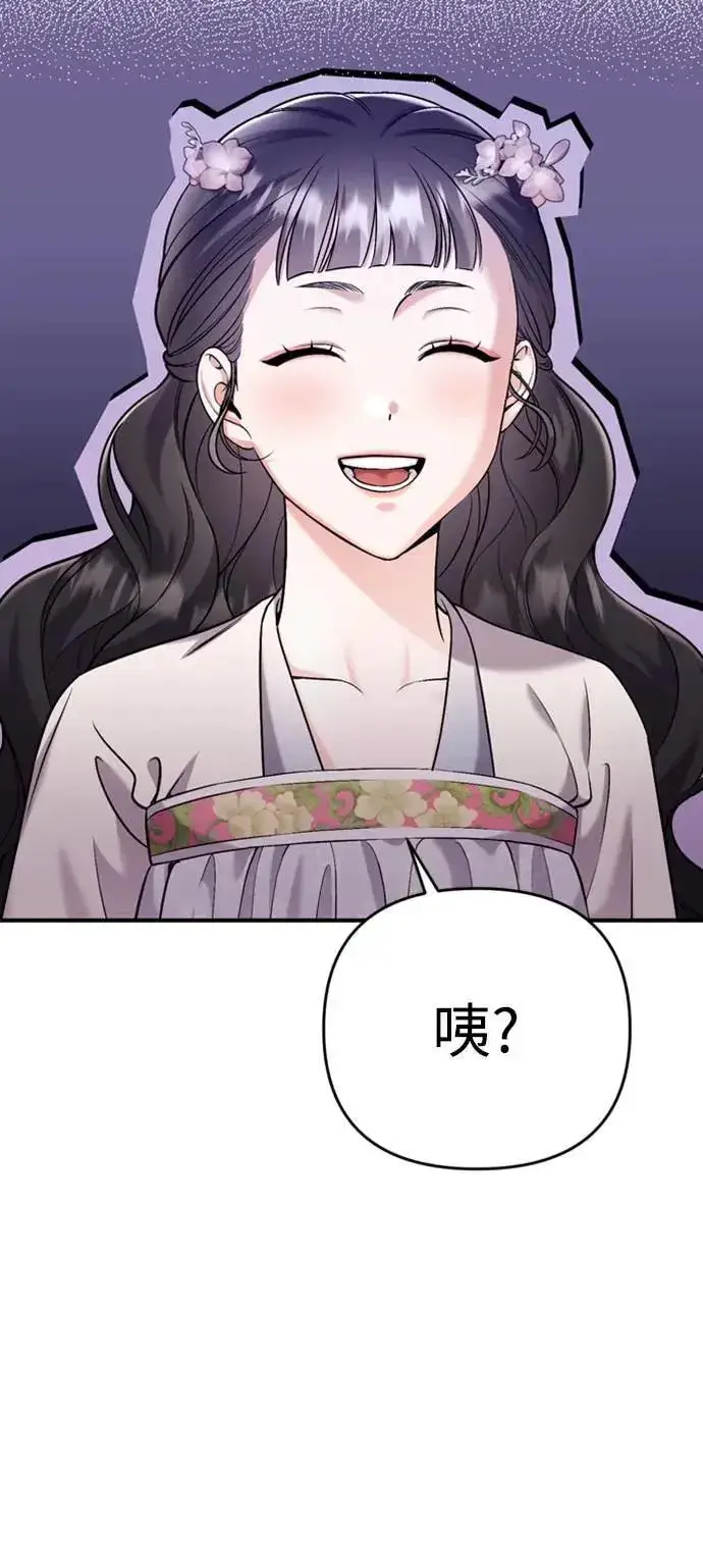 《武林高手转生后宫小主》第18话 选别人的礼物怎么这么难图50