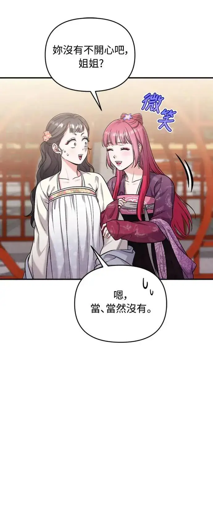 《武林高手转生后宫小主》第18话 选别人的礼物怎么这么难图55