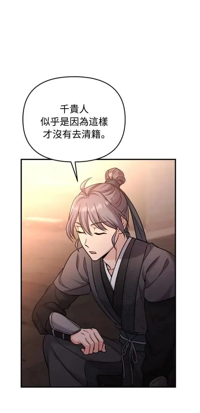 《武林高手转生后宫小主》第18话 选别人的礼物怎么这么难图58
