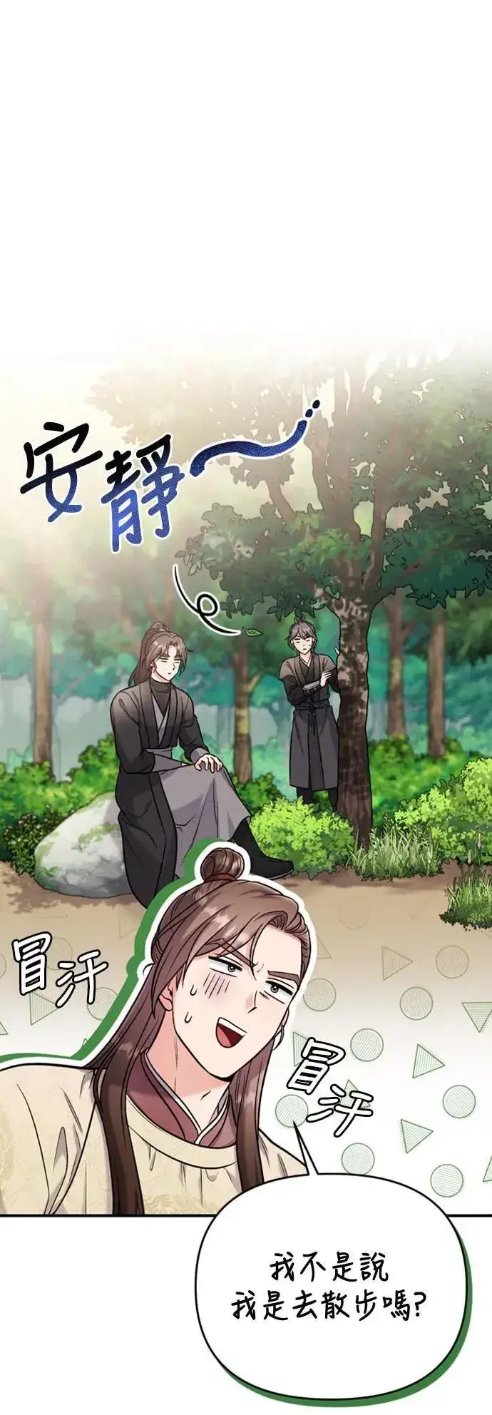 《武林高手转生后宫小主》第18话 选别人的礼物怎么这么难图59