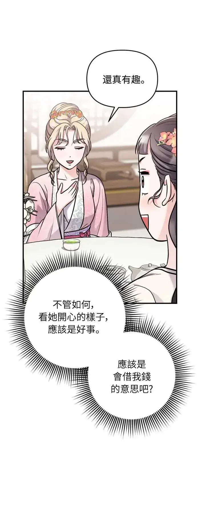 《武林高手转生后宫小主》第18话 选别人的礼物怎么这么难图6