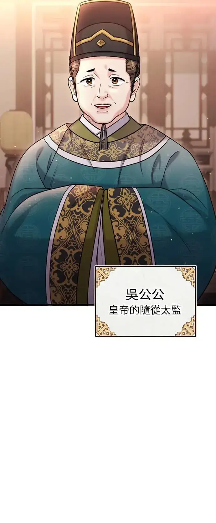 《武林高手转生后宫小主》第18话 选别人的礼物怎么这么难图62