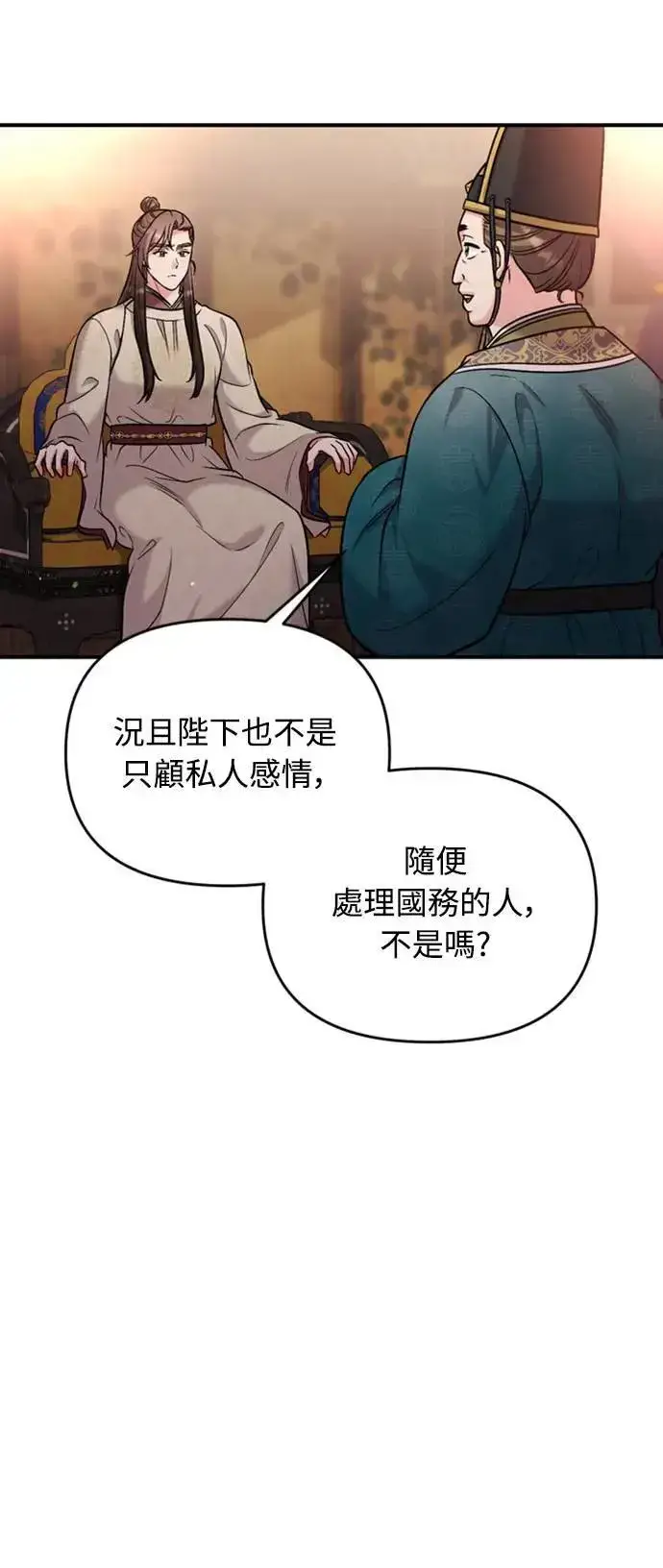 《武林高手转生后宫小主》第18话 选别人的礼物怎么这么难图63