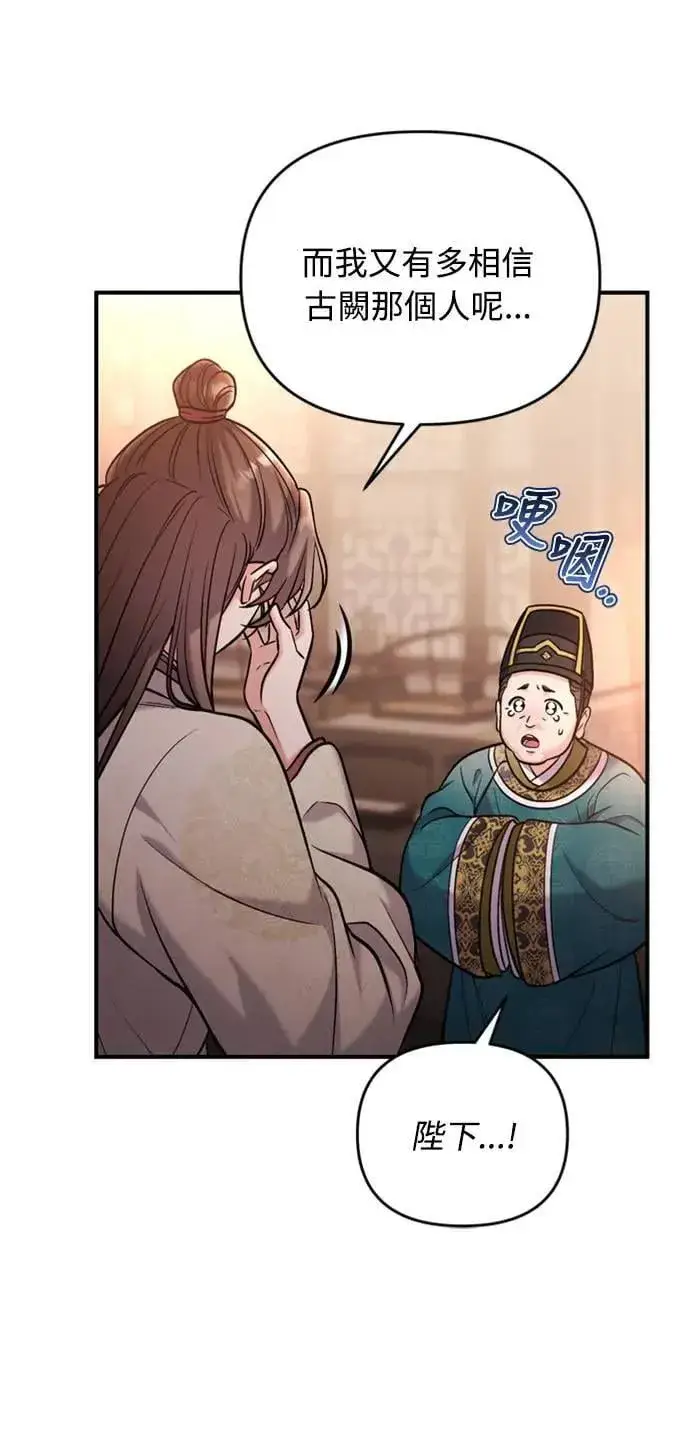 《武林高手转生后宫小主》第18话 选别人的礼物怎么这么难图65