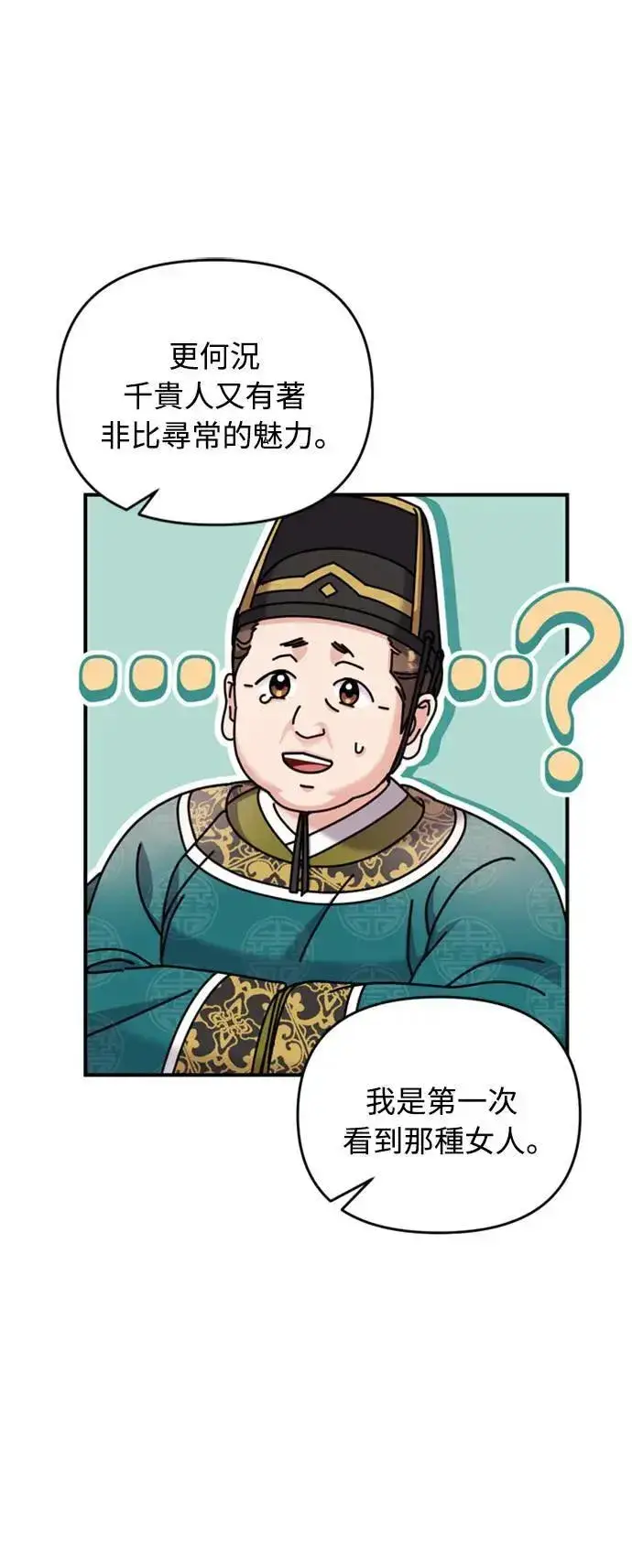 《武林高手转生后宫小主》第18话 选别人的礼物怎么这么难图66