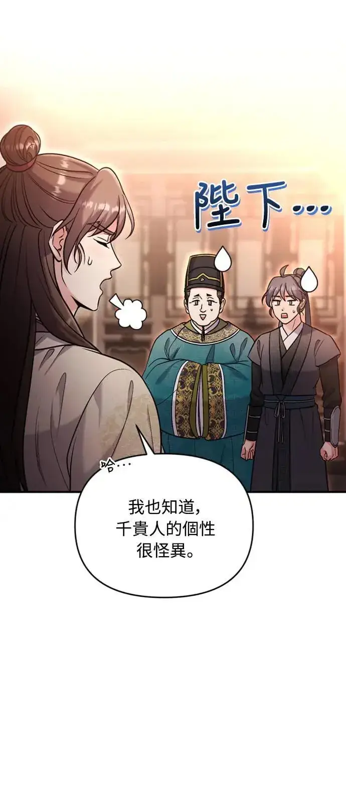 《武林高手转生后宫小主》第18话 选别人的礼物怎么这么难图68